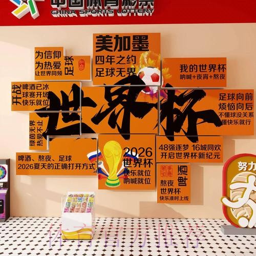 世界杯下注心理学：如何保持冷静
