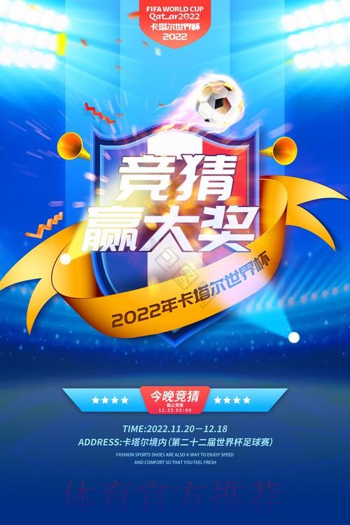 参加免费世界杯竞猜赢豪华大奖
