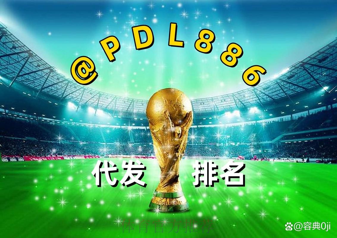 2026世界杯官方买球APP下载指南